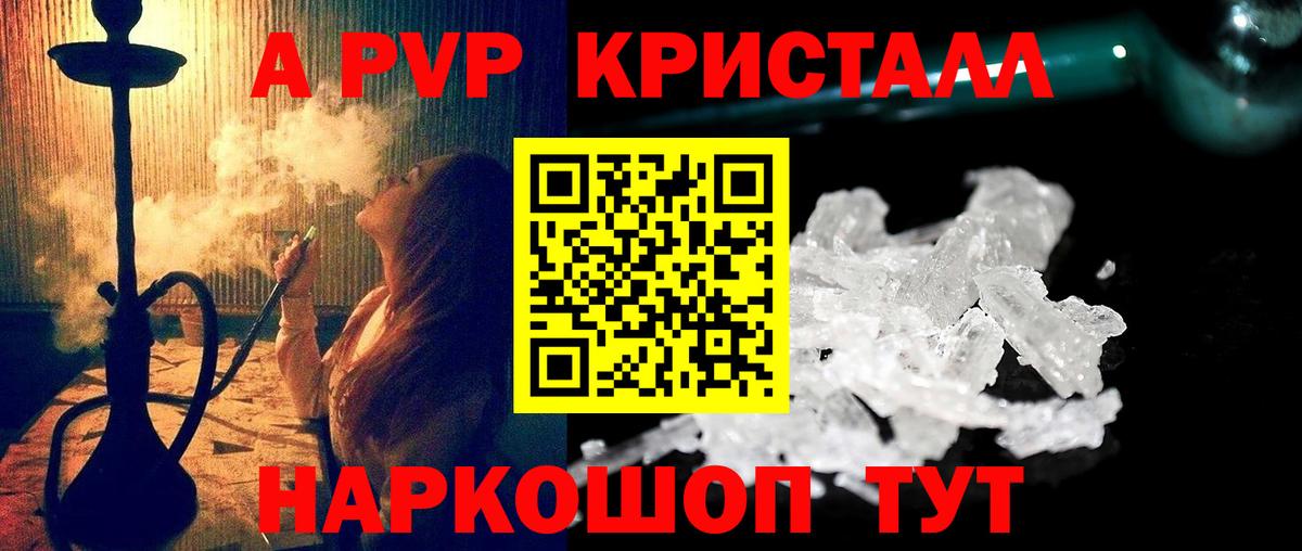 Георгиевск  A-PVP СК  A-PVP Соль  Alpha-PVP СК КРИС  как найти   Вход с VPN 