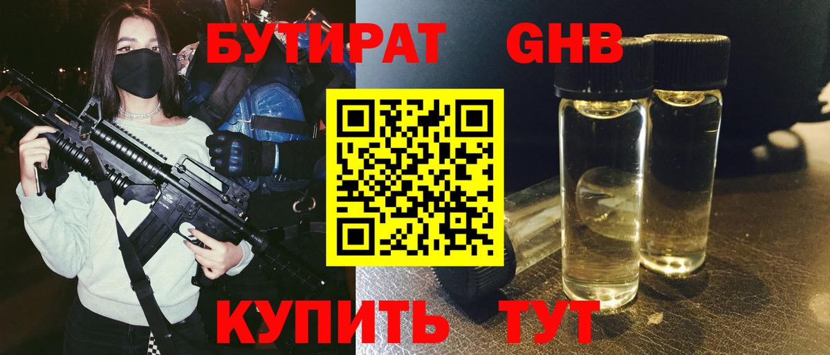 БУТИРАТ жидкий экстази Георгиевск