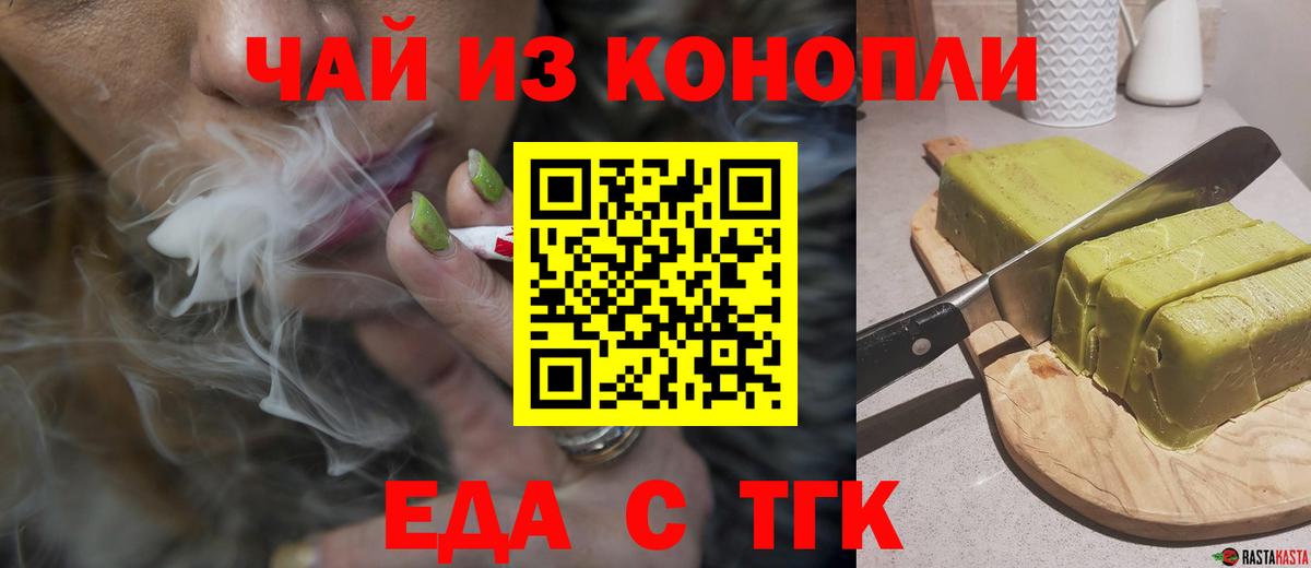 Еда ТГК марихуана Георгиевск