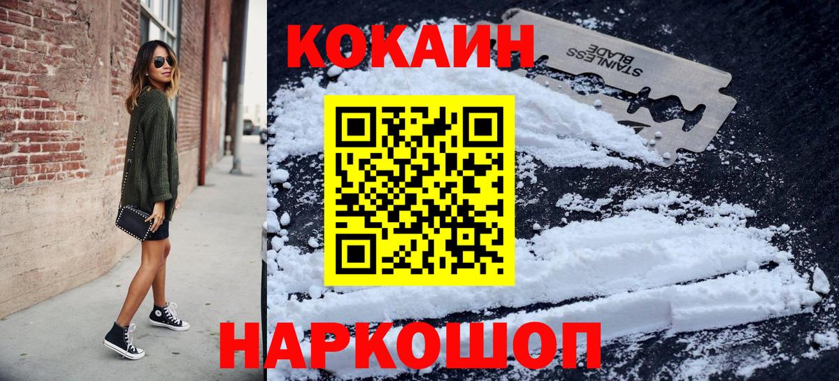 КОКАИН Колумбийский  хочу наркоту  Вход с VPN  Георгиевск  Cocaine Columbia  Кокаин 