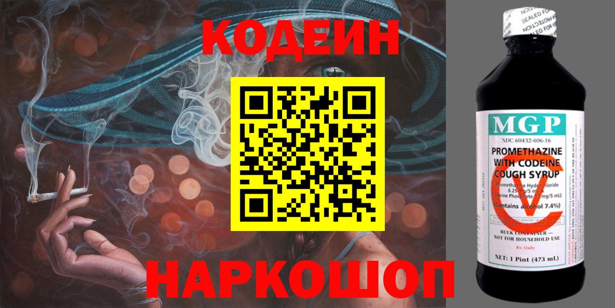 Codein Purple Drank Георгиевск