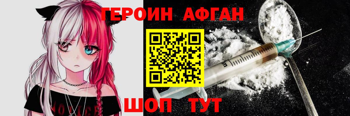 Георгиевск  ГЕРОИН VHQ  Вход с VPN 