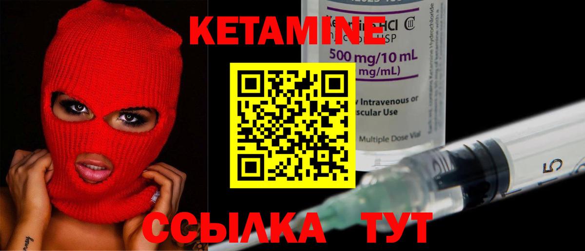 Георгиевск  Кетамин VHQ  Вход с VPN 
