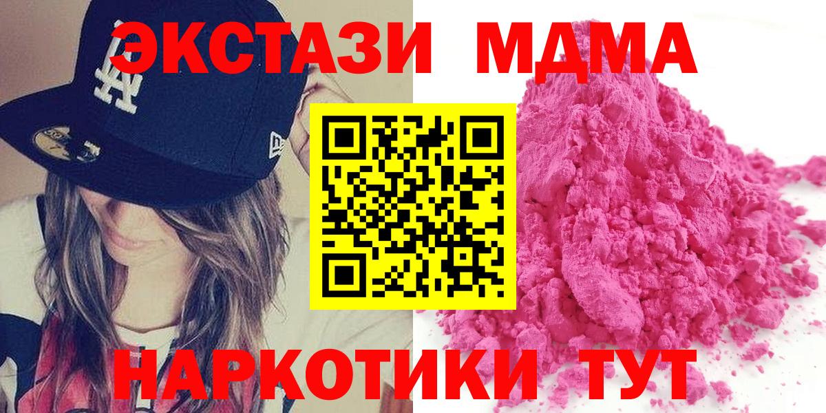 МДМА кристаллы  MDMA  Георгиевск  Вход с VPN  MDMA crystal 