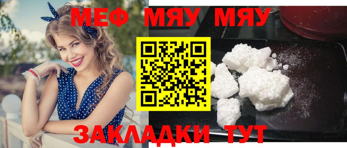Георгиевск  Мефедрон mephedrone  где купить   Мефедрон кристаллы  Вход с VPN  МЕФ  Мефедрон 