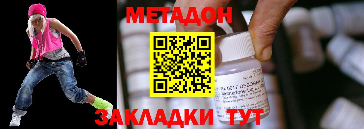 МЕТАДОН methadone  Метадон кристалл  omg ссылки  Вход с VPN  Георгиевск 