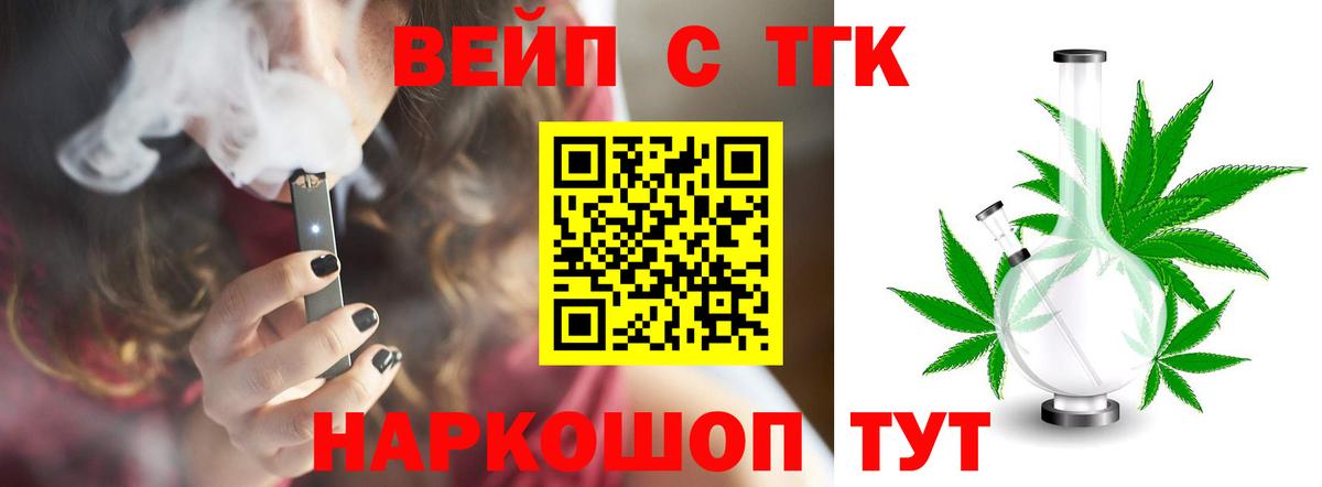Георгиевск  ТГК THC oil  Вход с VPN  Дистиллят ТГК вейп с тгк 