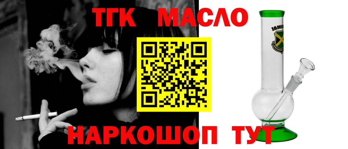 Дистиллят ТГК THC oil Георгиевск